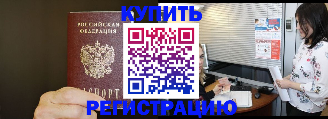 прописка для школы в Заполярном