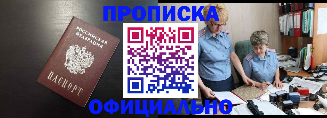прописка от собственника в Заполярном