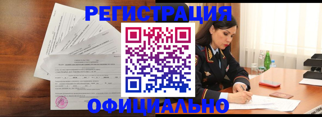 временная регистрация для всех в Заполярном