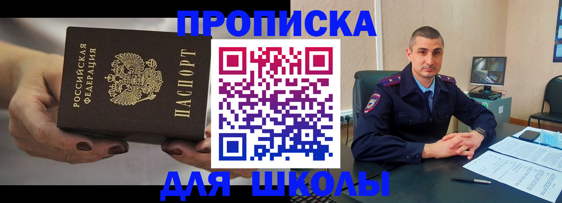 прописка в Заполярном