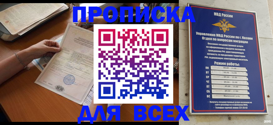 прописка для школы в Заполярном