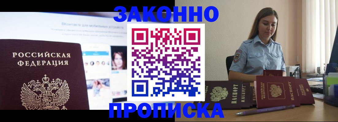 прописка от собственника в Заполярном