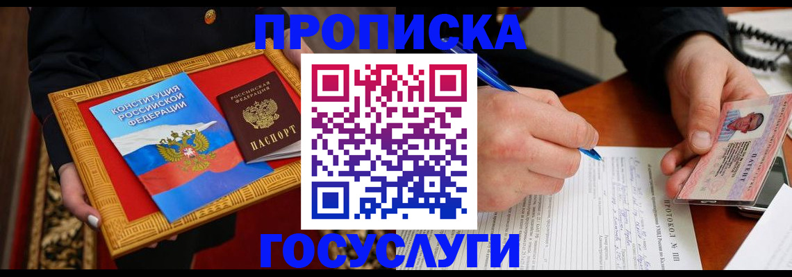 временная регистрация недорого в Заполярном
